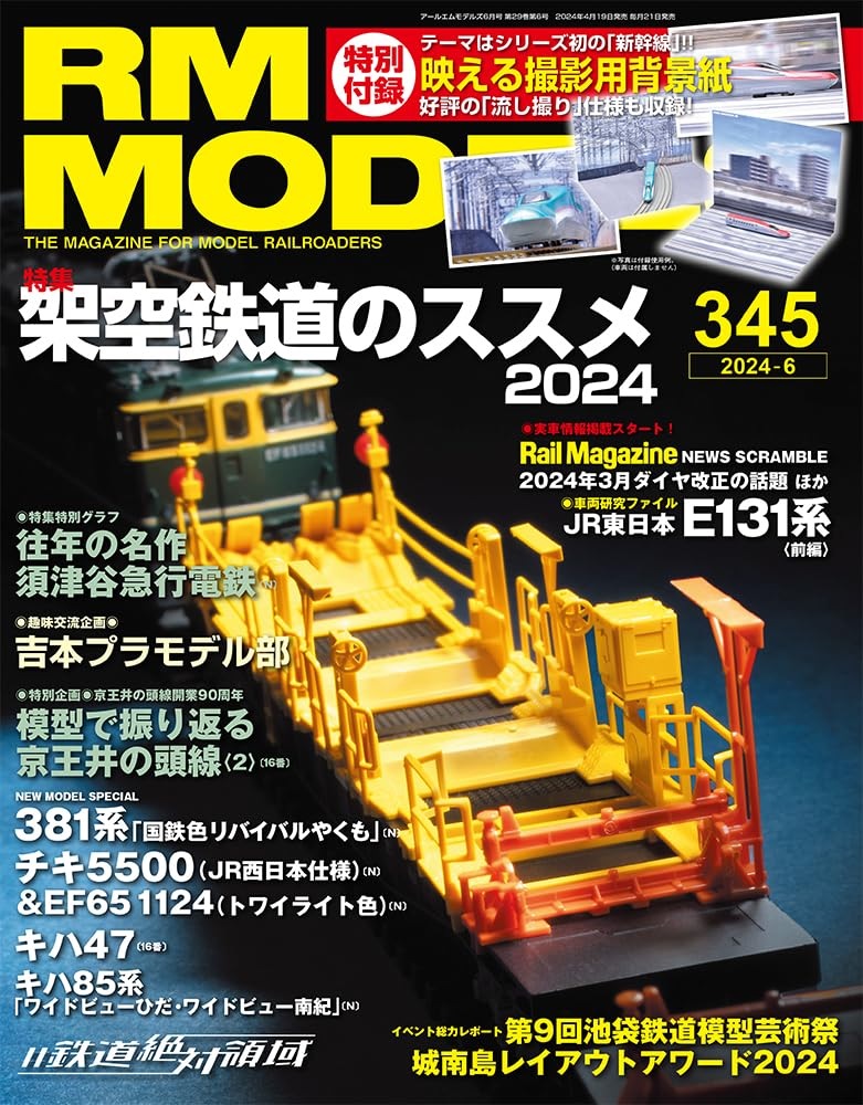 RM MODELS_2024年6月号_表紙